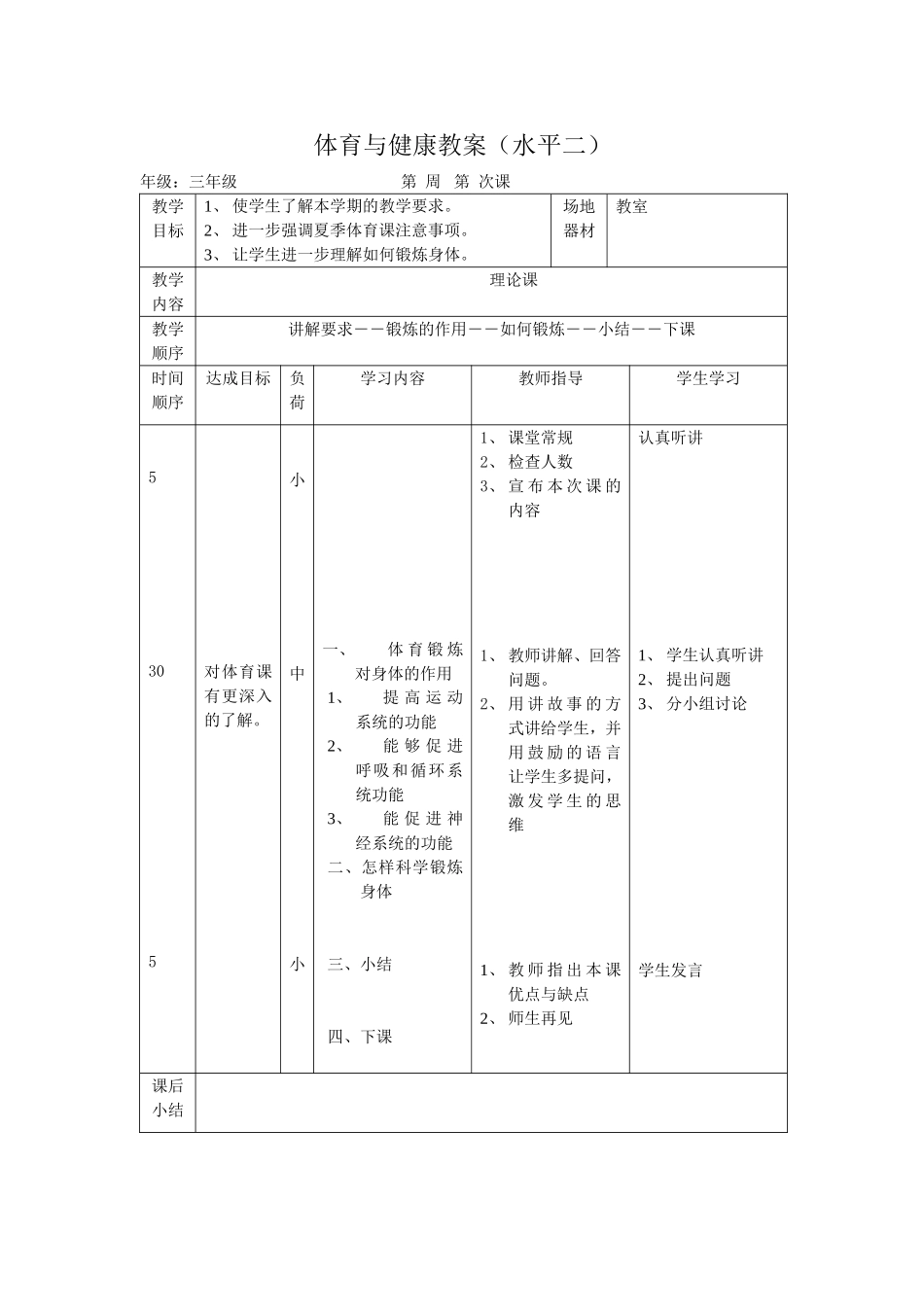 体育与健康教案 (2)_第1页