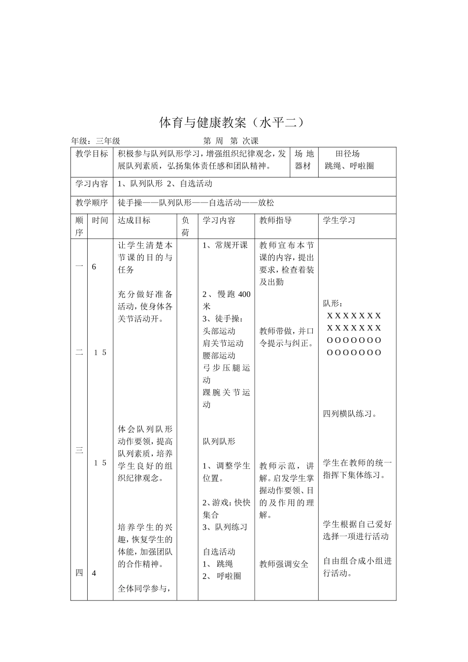 体育与健康教案 (2)_第2页