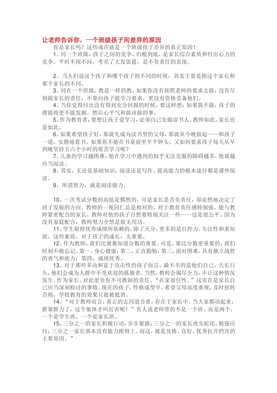 班级孩子间差异的原因_第1页