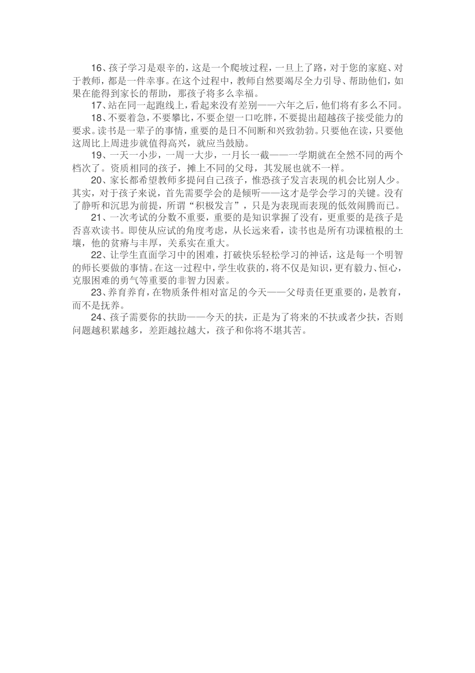 班级孩子间差异的原因_第2页