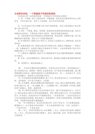 班级孩子间差异的原因