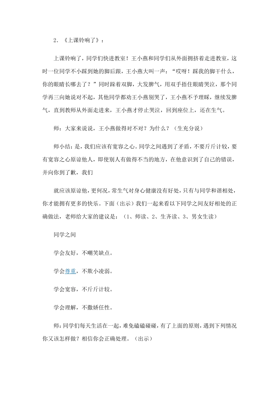 小学生心理健康教育主题班会_第2页