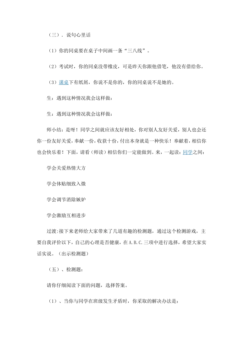 小学生心理健康教育主题班会_第3页