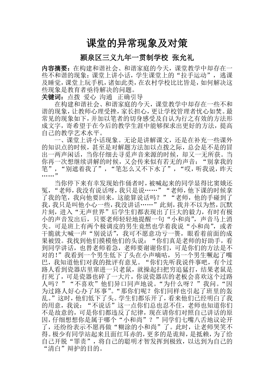 课堂的异常现象及对策_第1页