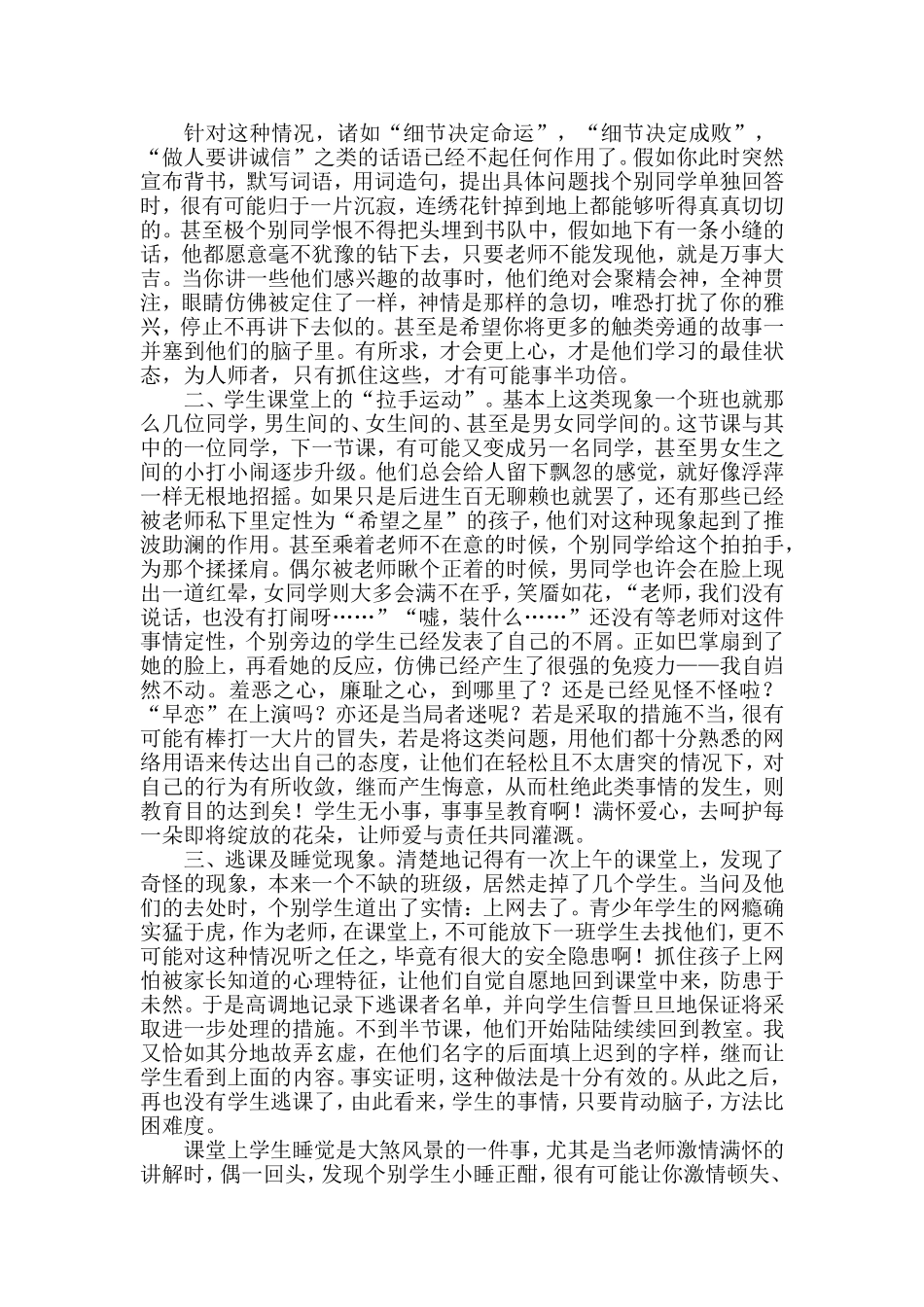 课堂的异常现象及对策_第2页