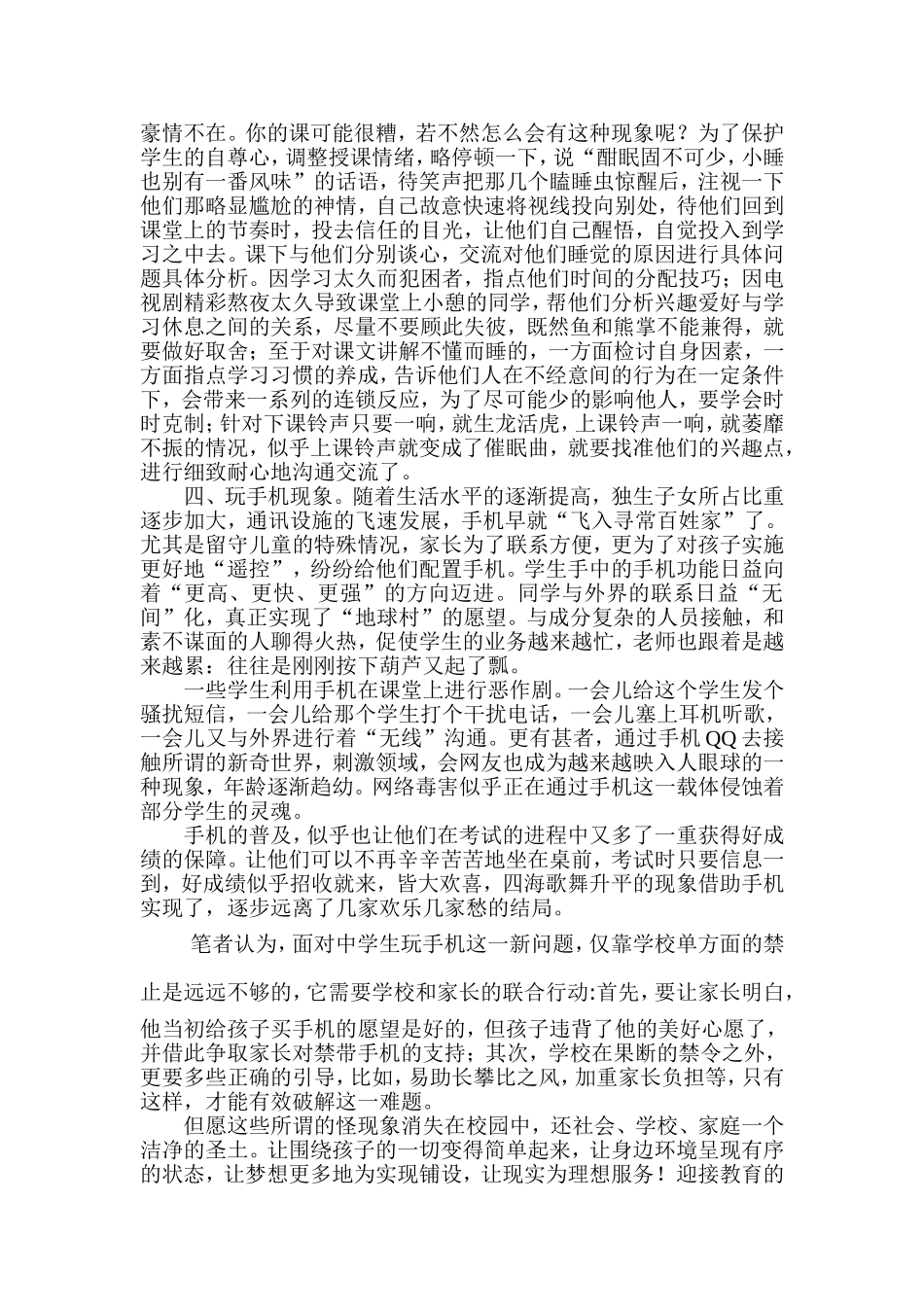 课堂的异常现象及对策_第3页