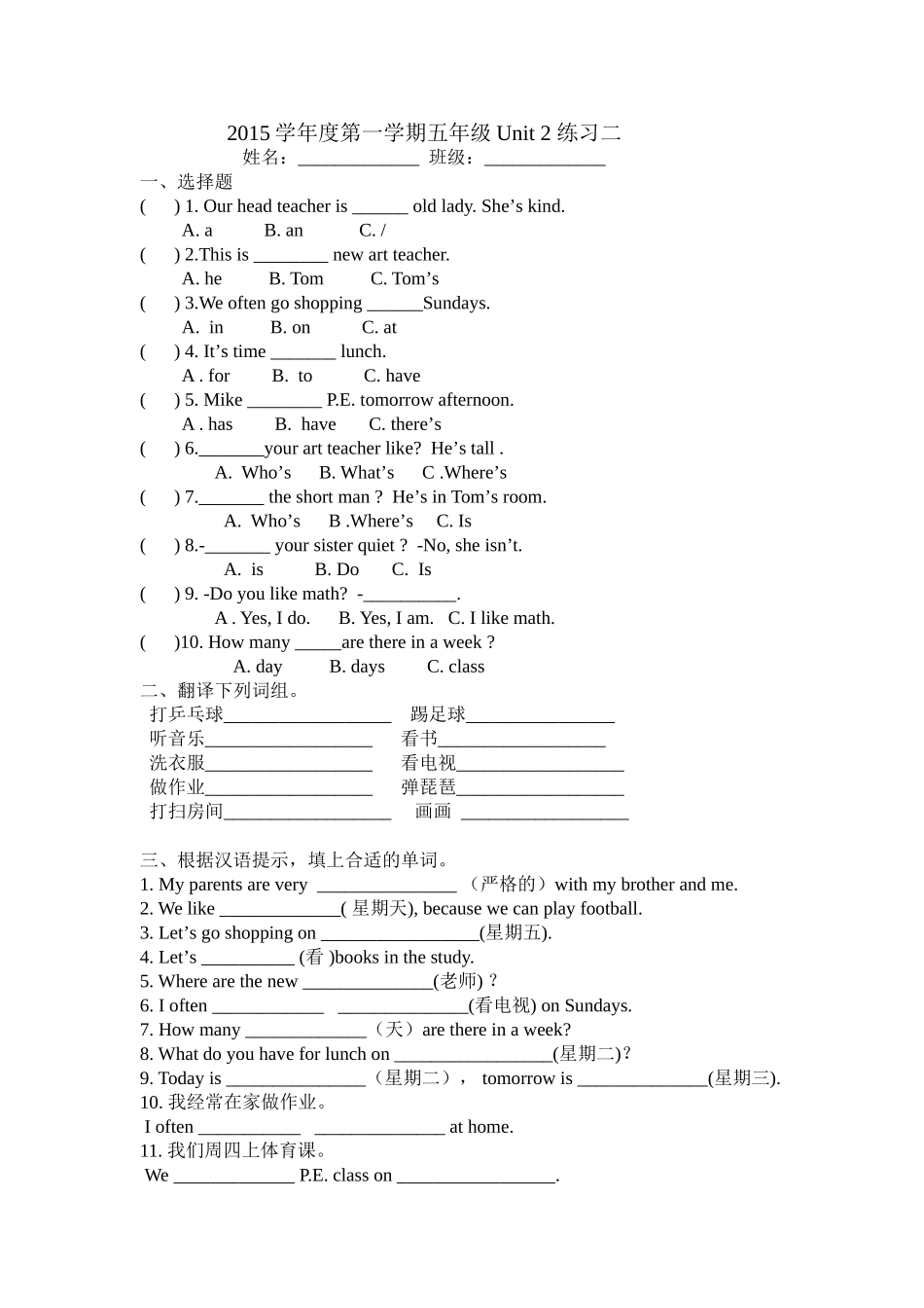 五年级上U2练习2_第1页