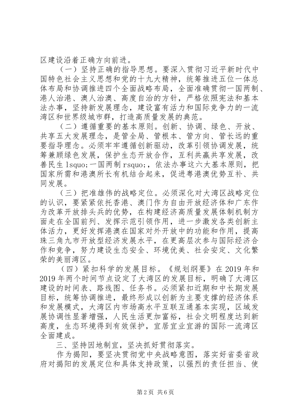粤港澳大湾区规划纲要心得体会两篇_第2页