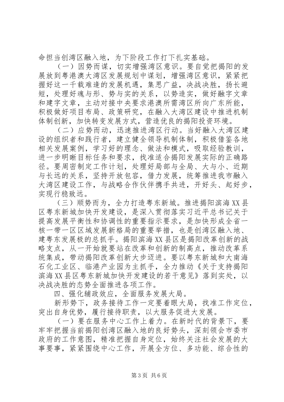 粤港澳大湾区规划纲要心得体会两篇_第3页