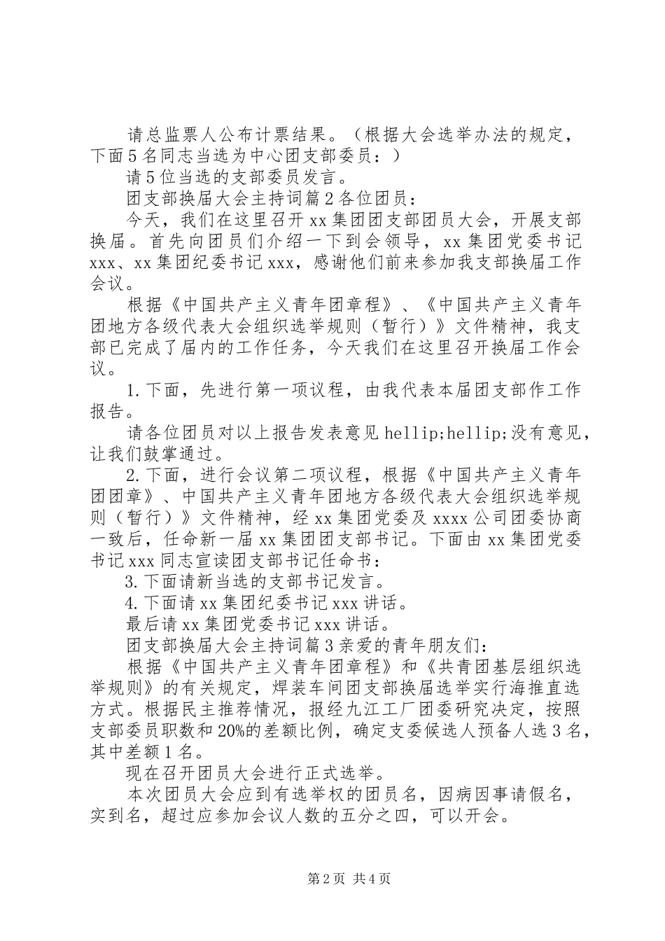 团支部换届大会主持词_第2页
