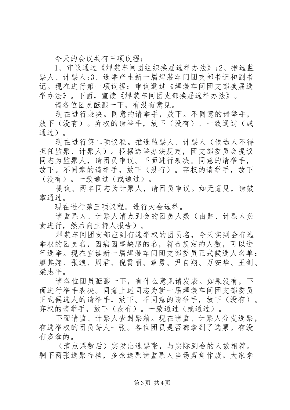 团支部换届大会主持词_第3页