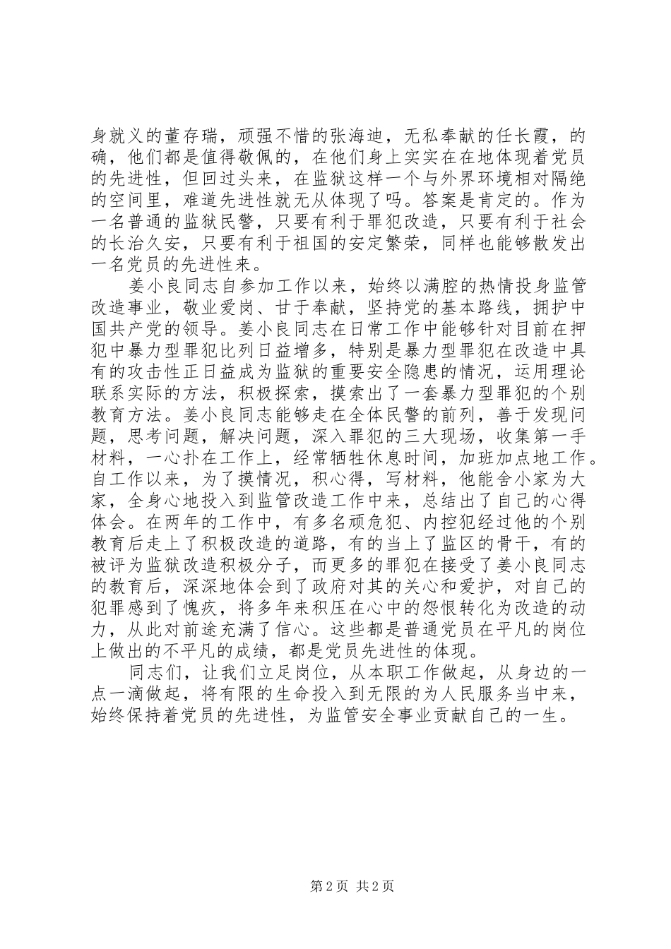 争当时代先锋(保先精彩演讲稿)_第2页