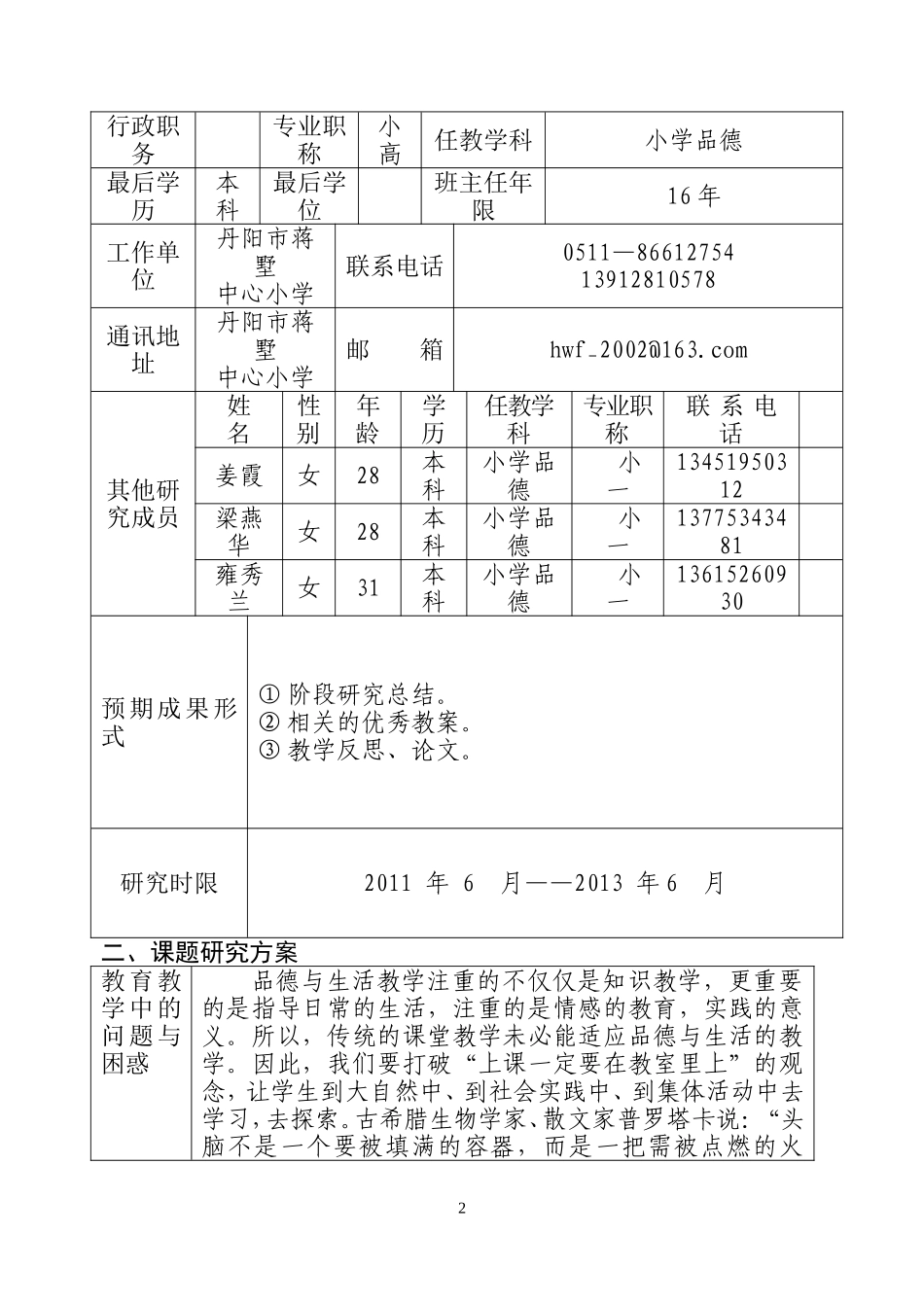 活动体验在品德与生活教学中的策略研究_第2页