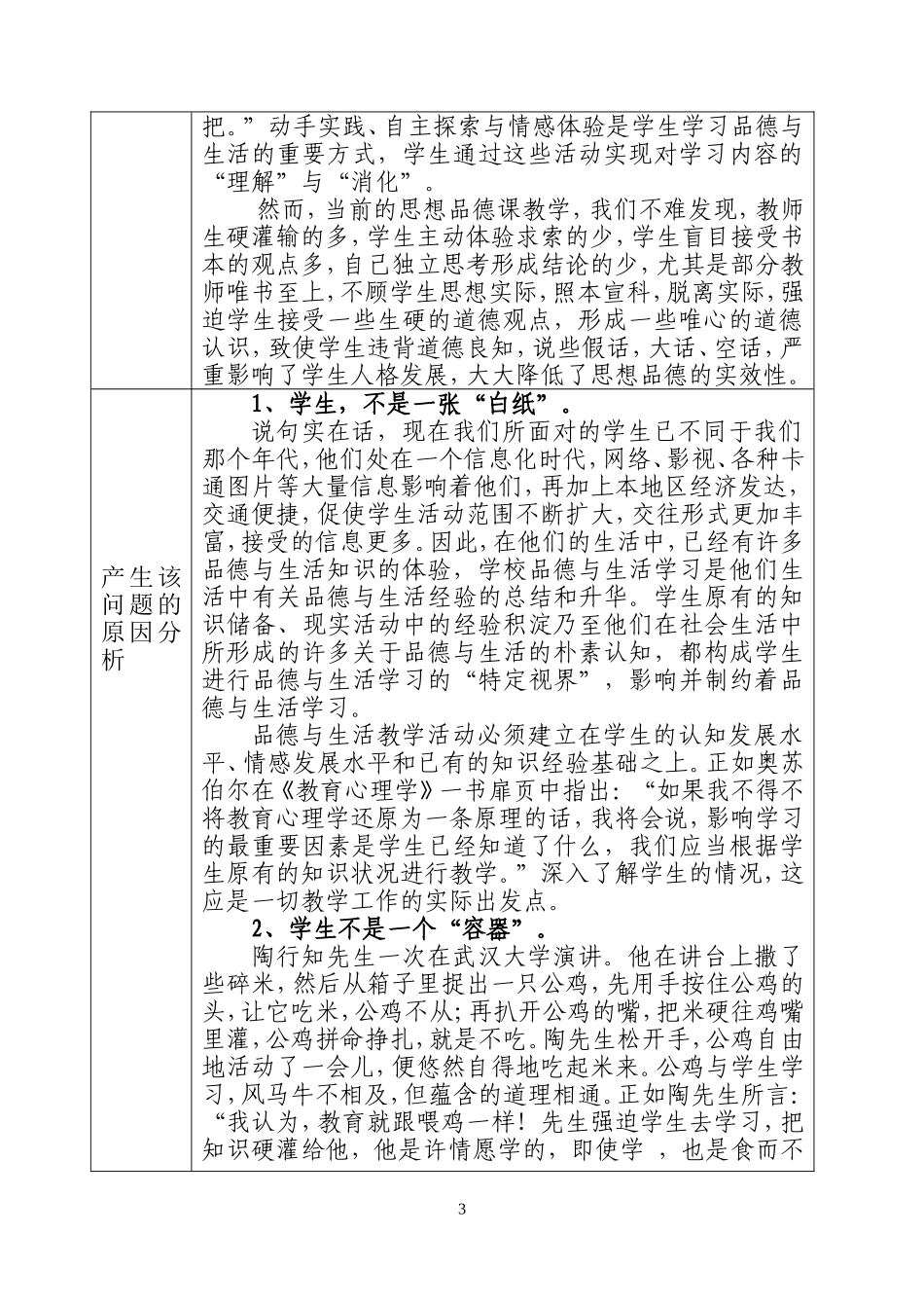 活动体验在品德与生活教学中的策略研究_第3页