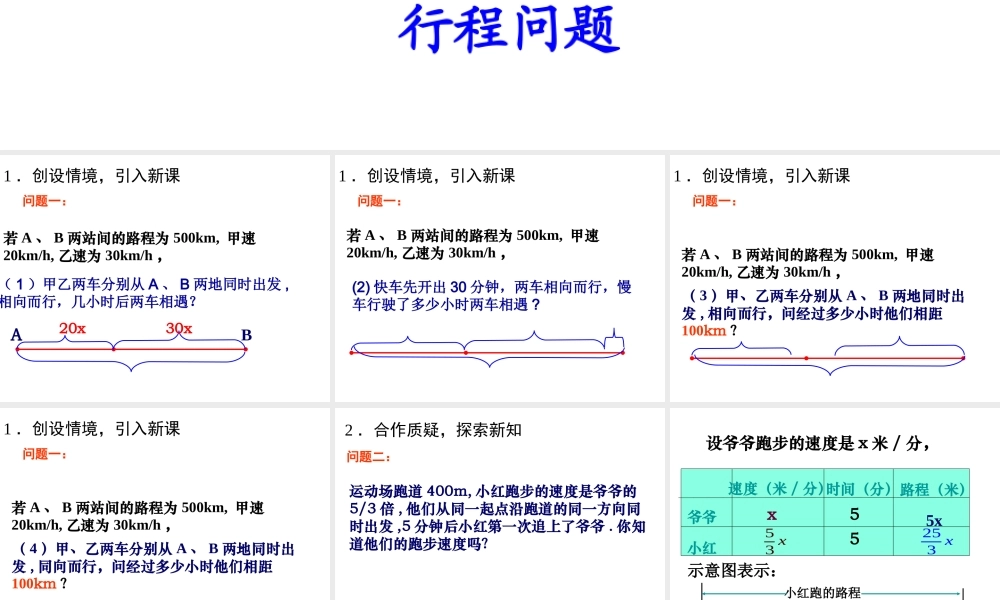 一元一次方程的应用沪科课件