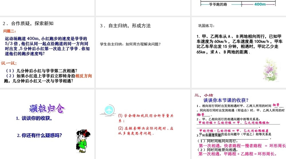 一元一次方程的应用沪科课件