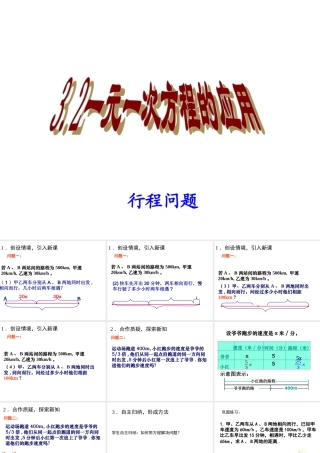一元一次方程的应用沪科课件