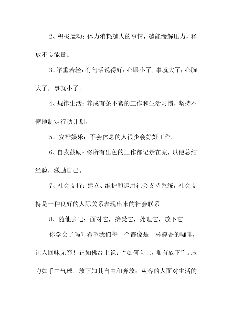 如何释放压力_第2页