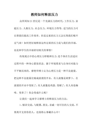 如何释放压力
