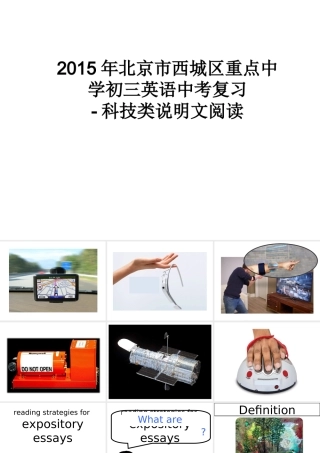 2015年北京市西城区重点中学初三英语中考复习-科技类说明文阅读讲座课件（68张）