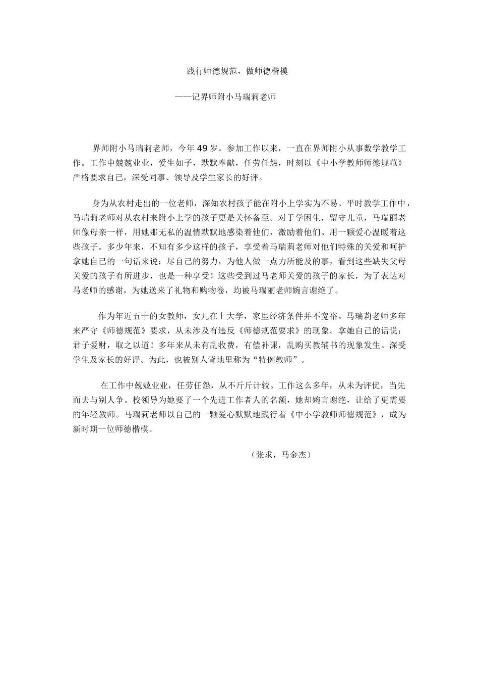 践行师德规范_第1页