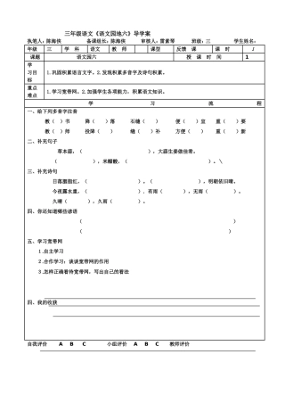 语文园地六导学案