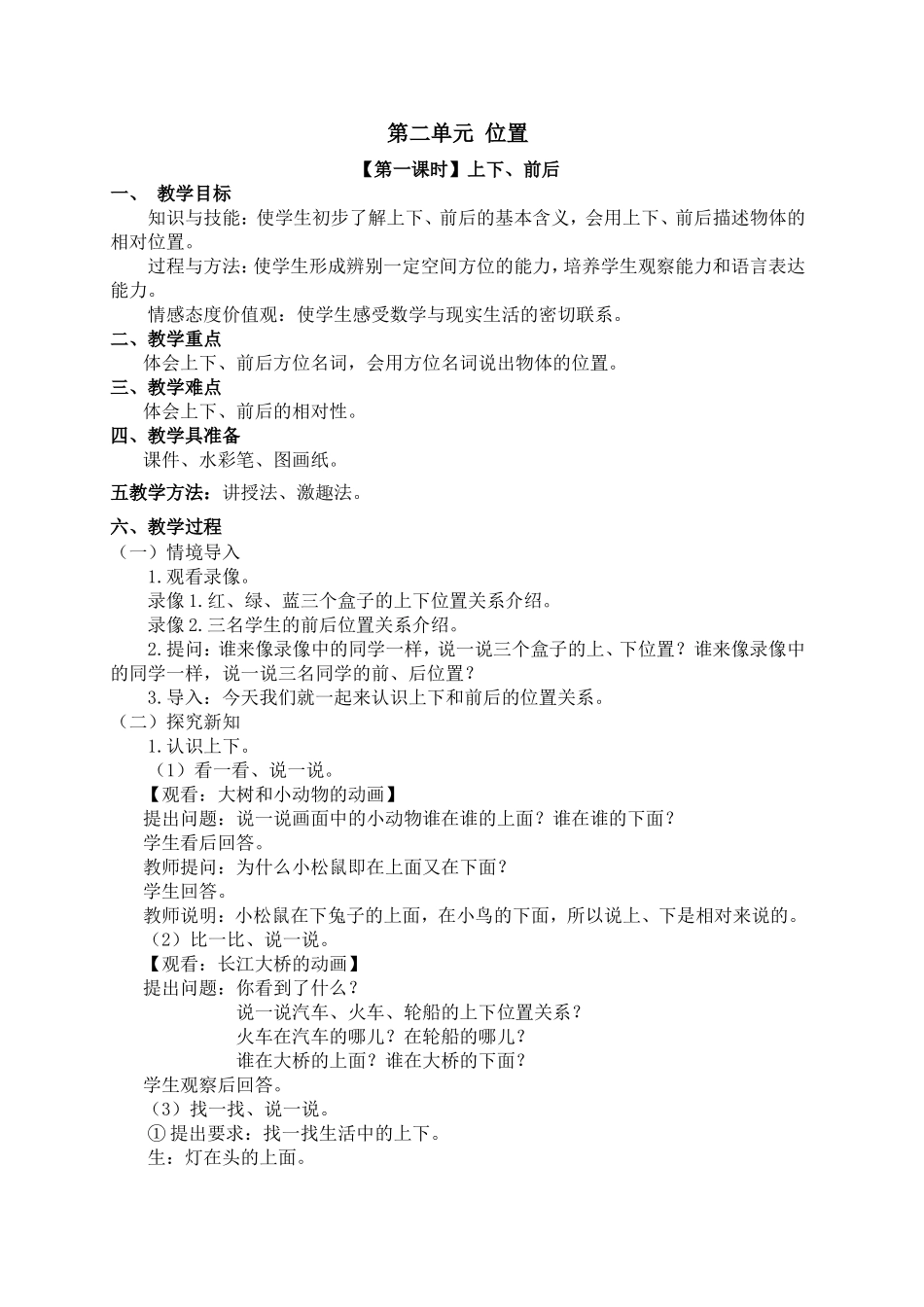 第二单元位置_文档1_第1页