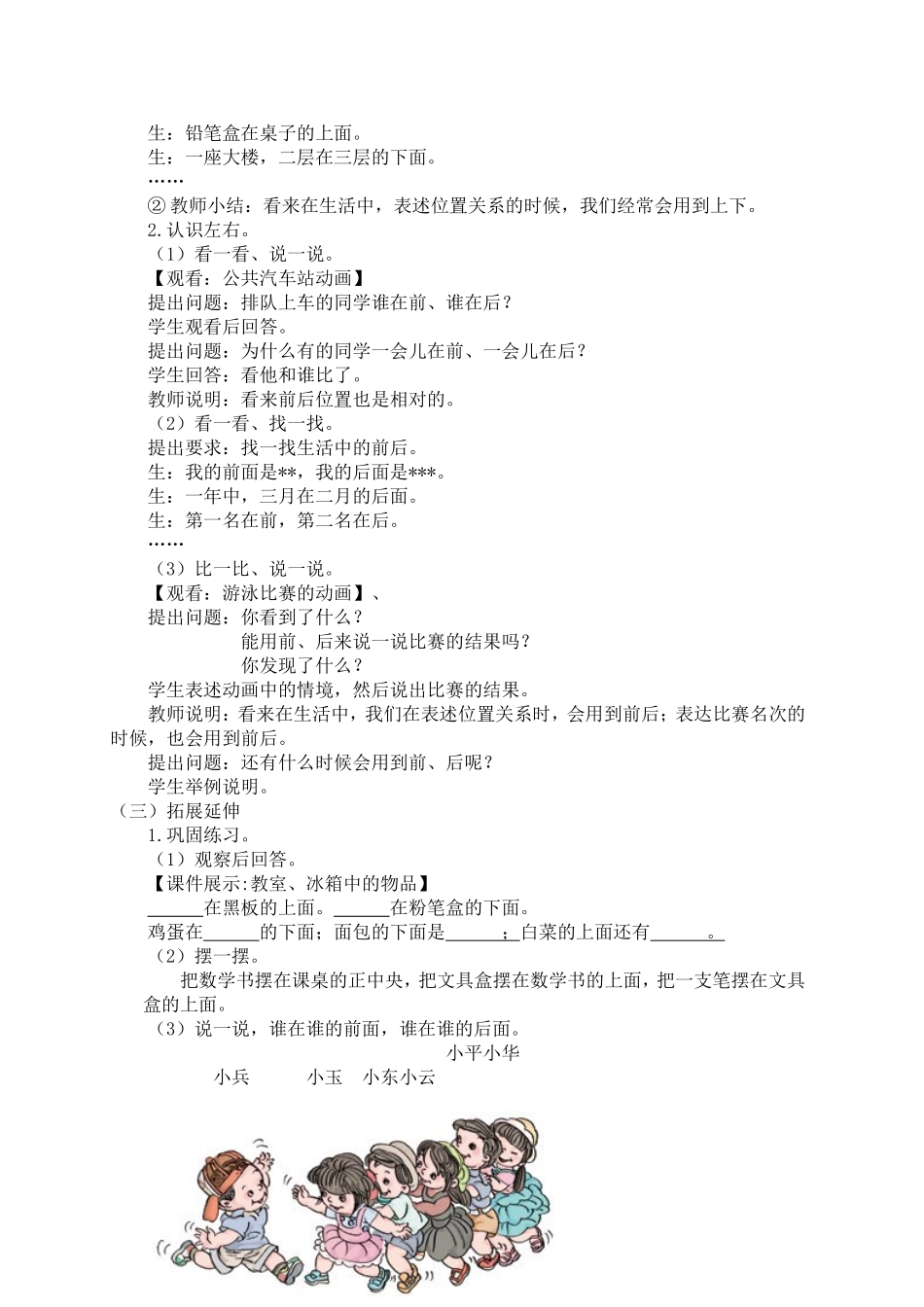 第二单元位置_文档1_第2页