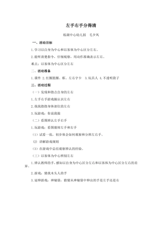 （发）左右我能分得清