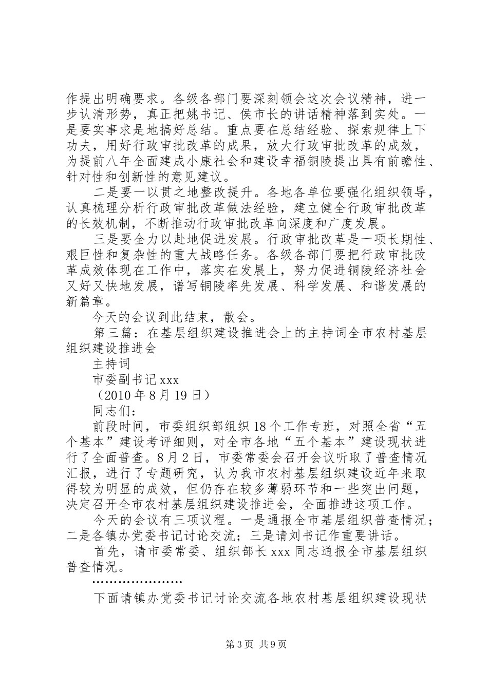 学校”建设暨“文化示范校”创建推进会上的主持词_第3页