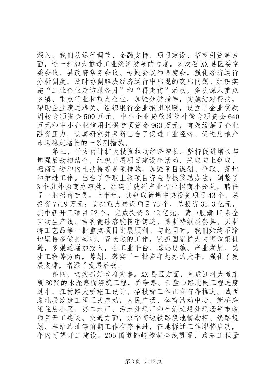 书记在经济形势暨法治工作会讲话_第3页