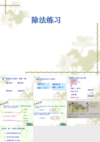 练习三除法练习课件2015苏教版课件