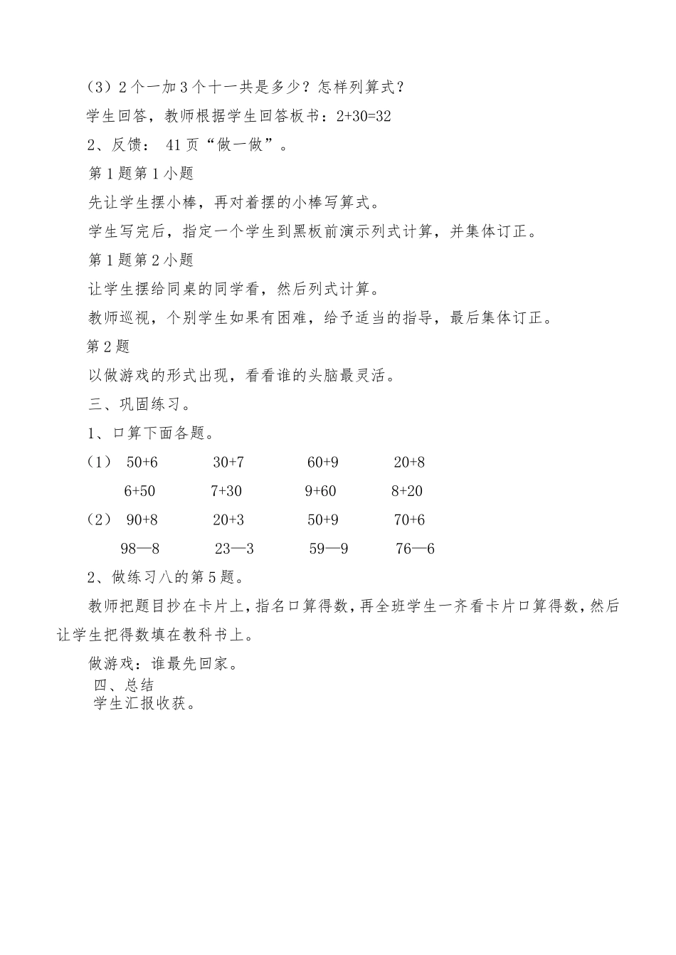 一年整十数加减一位数教学设计_第2页