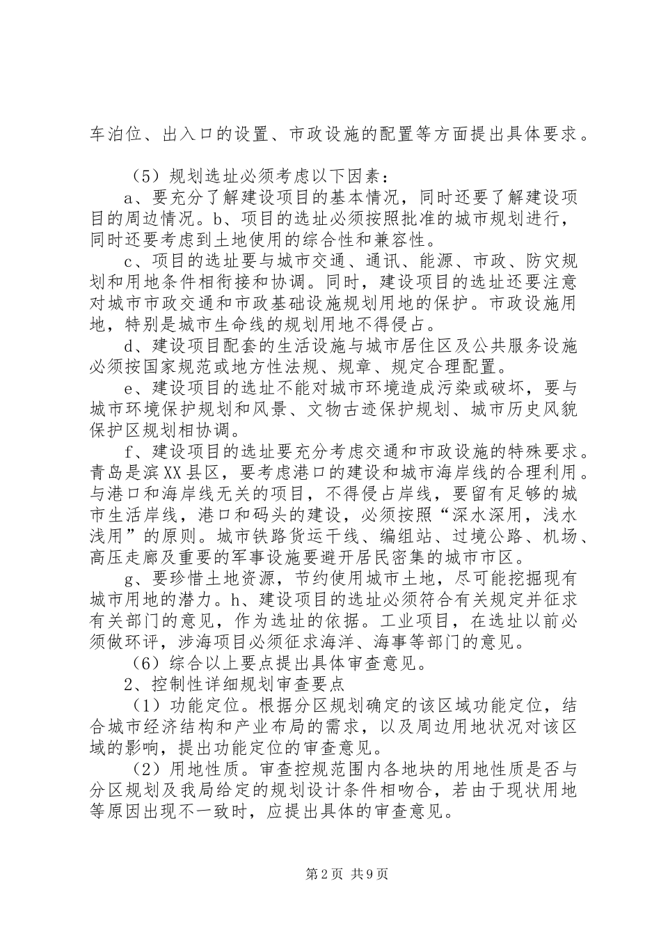 规划审批(查)工作要点_第2页