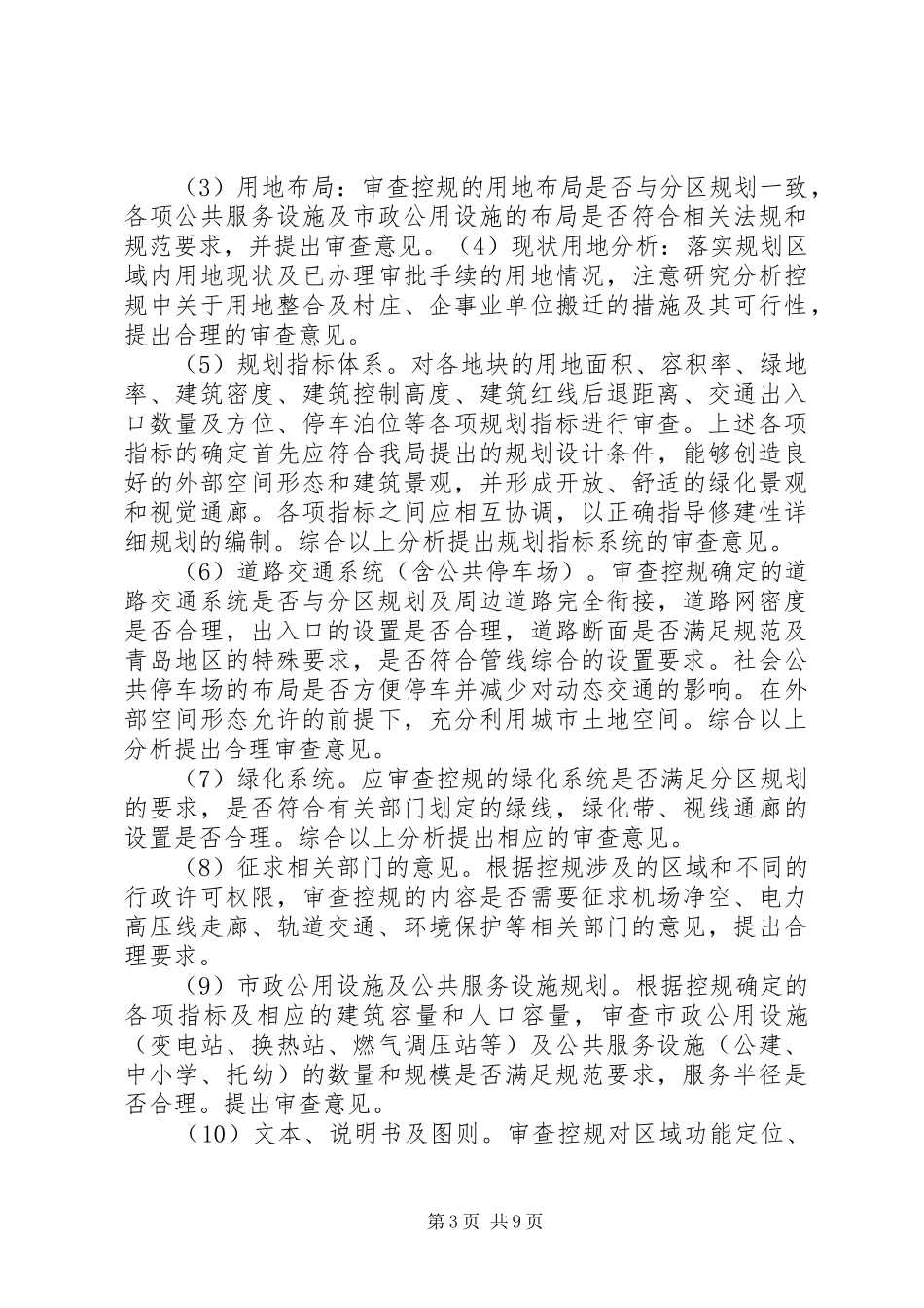 规划审批(查)工作要点_第3页