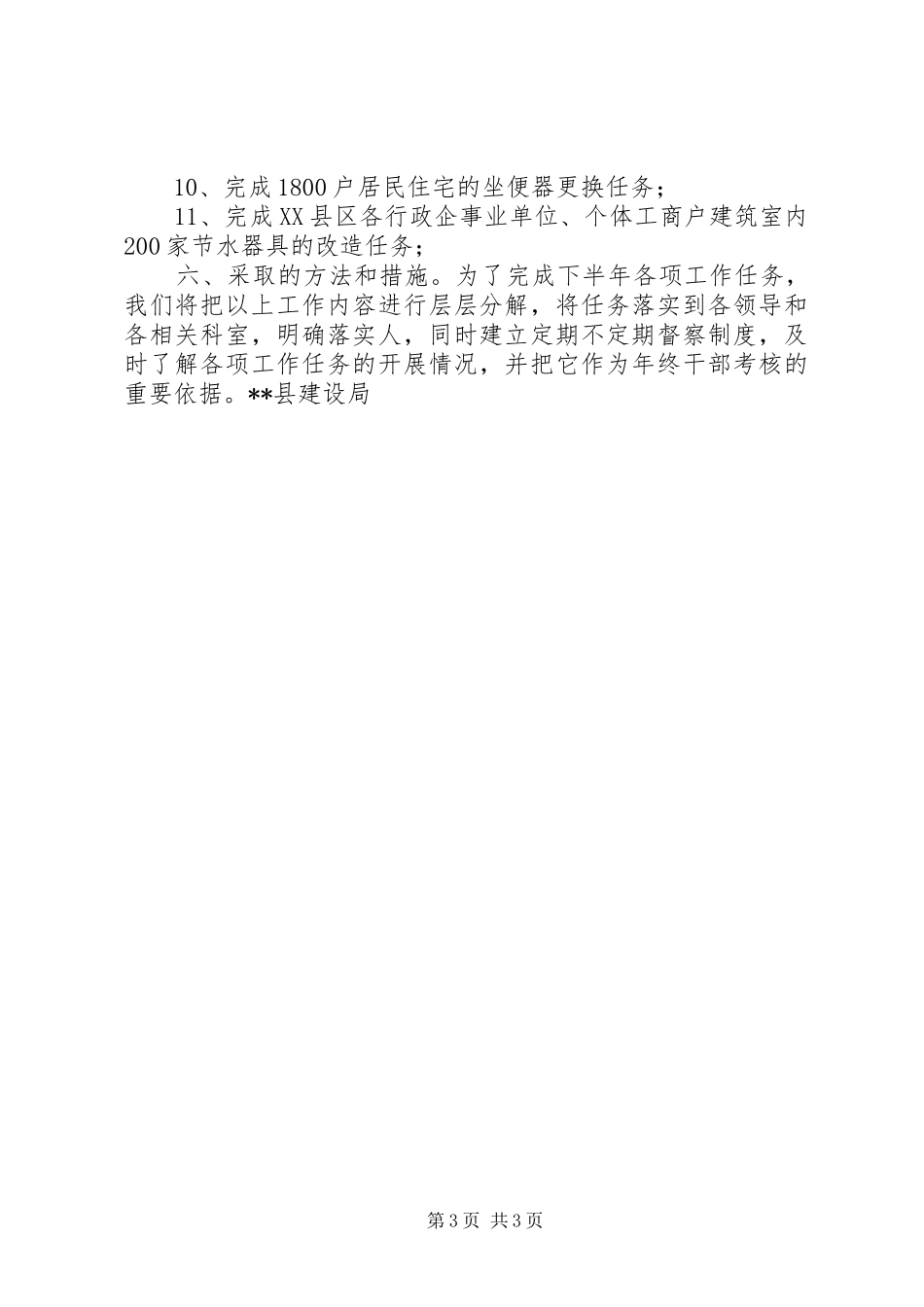 建设局下半年工作计划_第3页