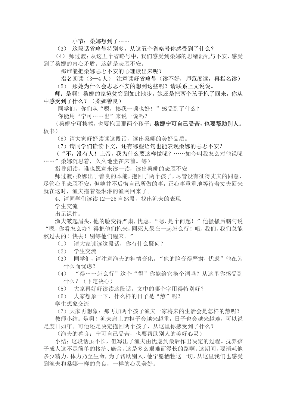 穷人第二课时教学设计_第3页