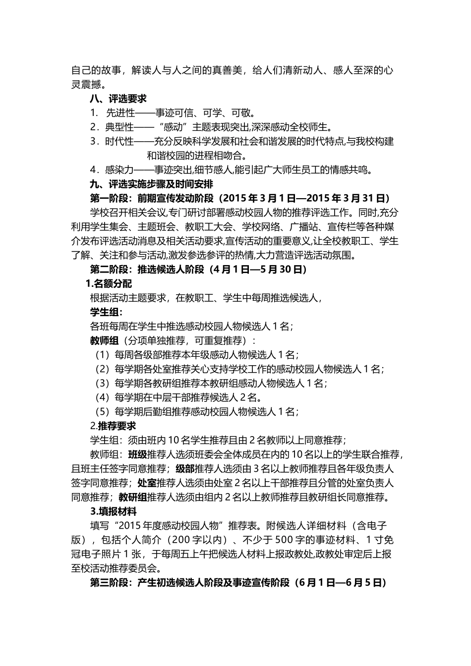 评选感动校园人物活动方案_第2页