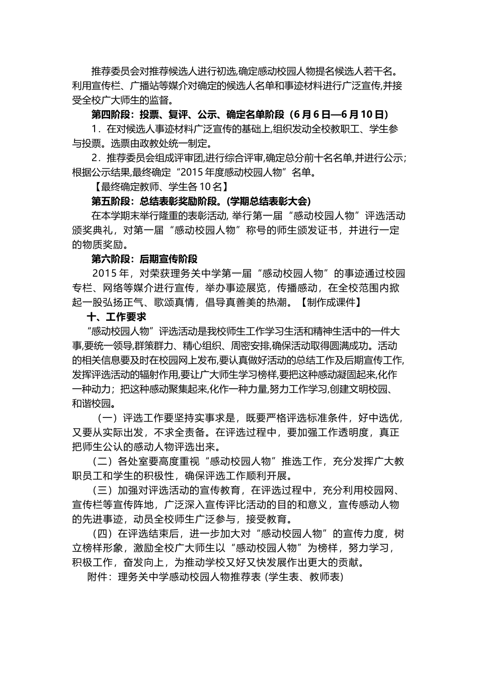 评选感动校园人物活动方案_第3页