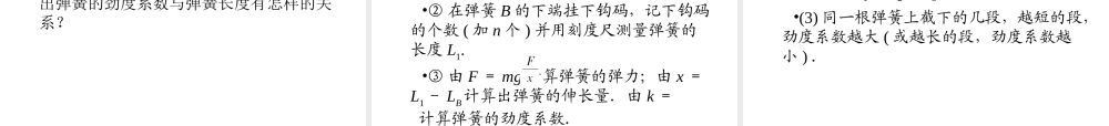 第七课时实验3：探究弹力和弹簧伸长的关系