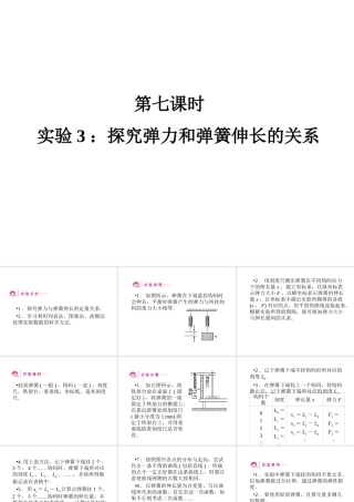 第七课时实验3：探究弹力和弹簧伸长的关系