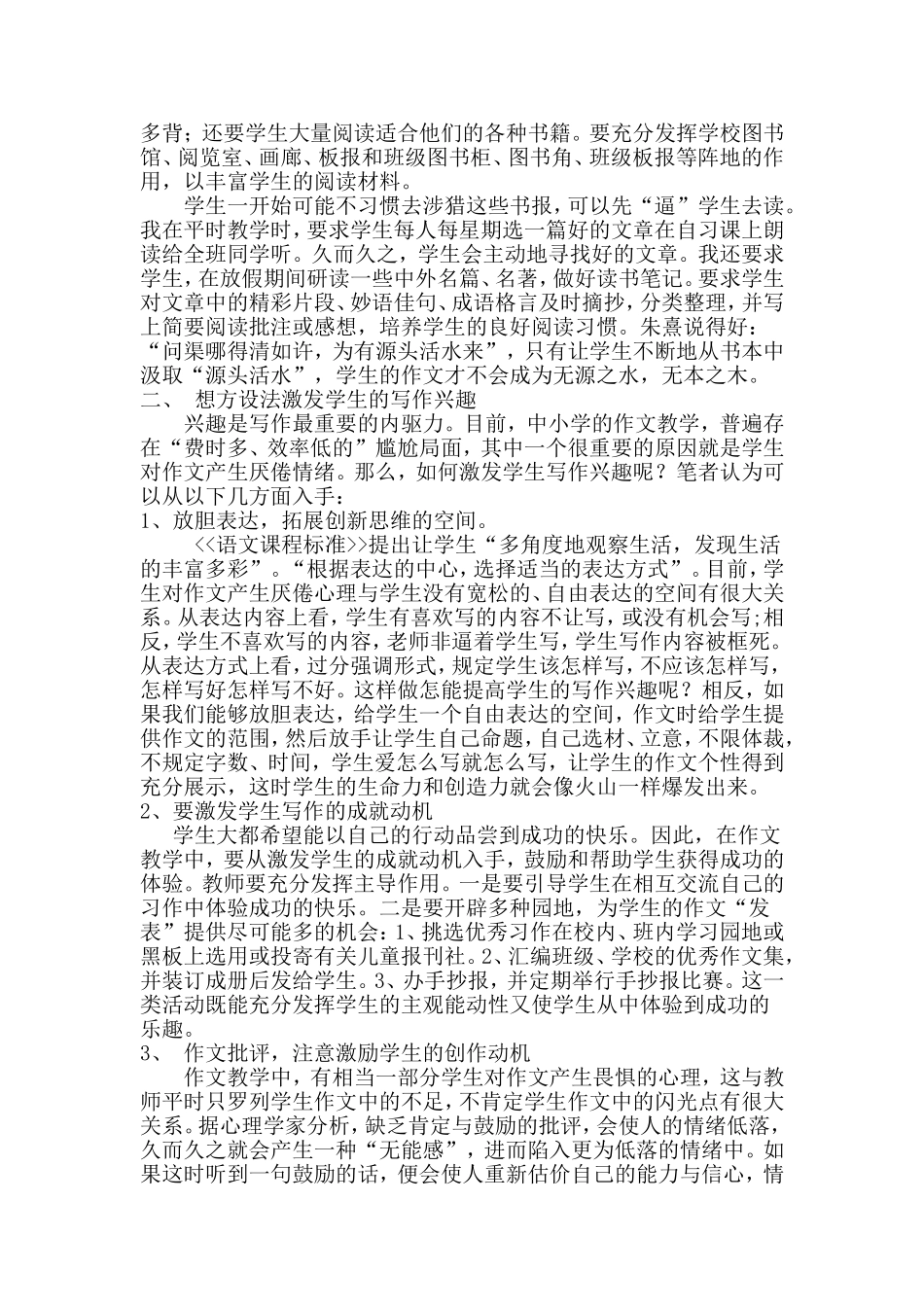 提高学生习作能力刍议MicrosoftWord文档_第3页