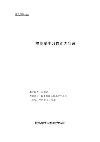 提高学生习作能力刍议MicrosoftWord文档