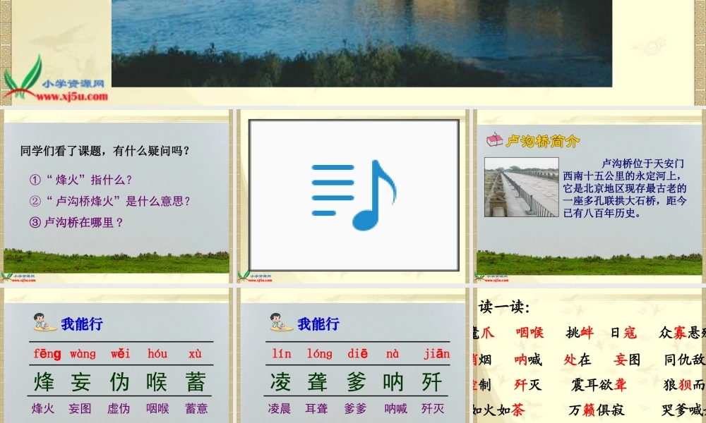 卢沟桥烽火课件