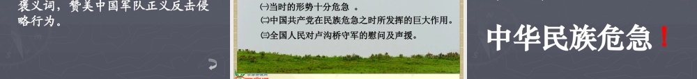 卢沟桥烽火课件
