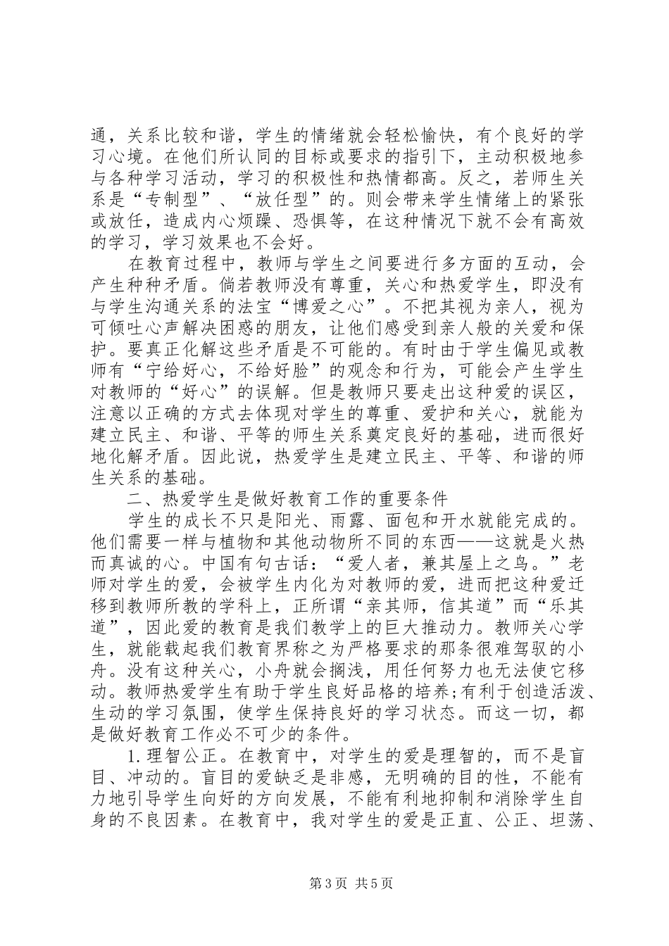 优秀教师爱岗敬业演讲稿范文三篇_第3页