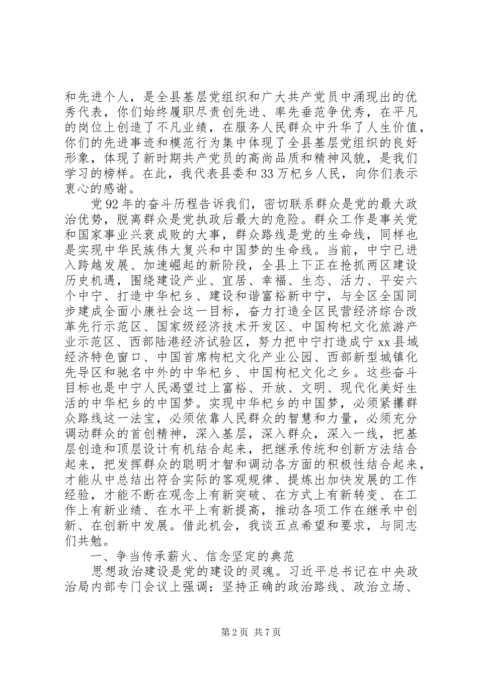 县委书记建党节讲话稿_第2页