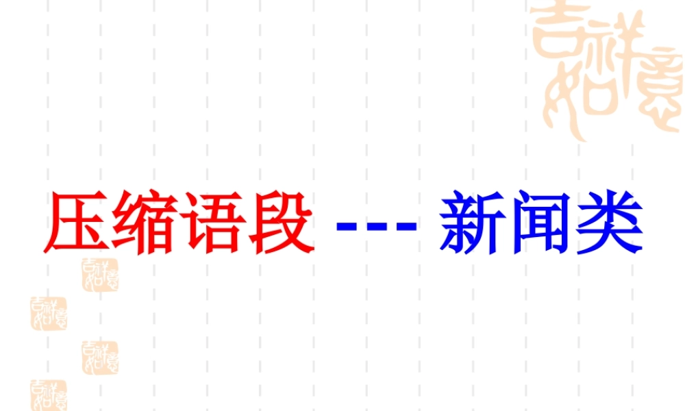 拟写新闻标题和一句话新闻