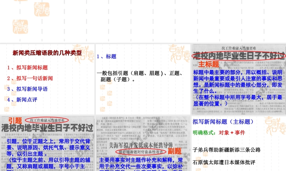 拟写新闻标题和一句话新闻