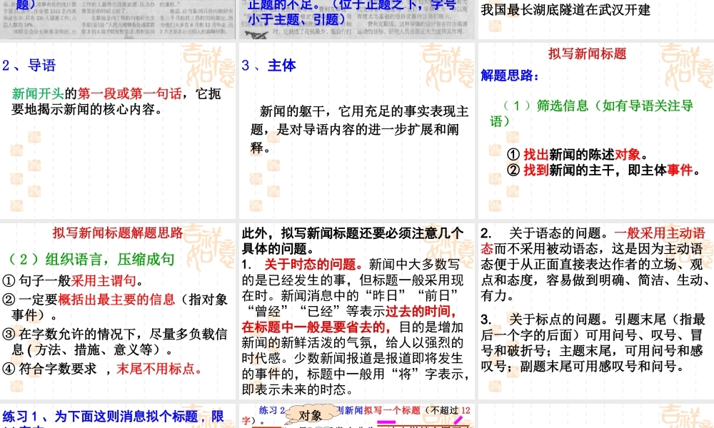 拟写新闻标题和一句话新闻